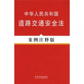 中华人民共和国行政处罚法（案例注释版）