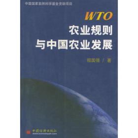 执行WTO规则对中国乳业经济的影响