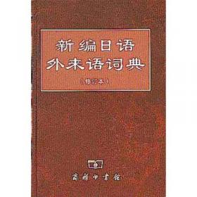 新英汉缩略语词典