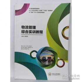 物流仓储与配送管理