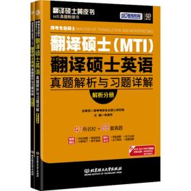 跨考专业硕士翻译硕士（MTI）百科知识词条词典
