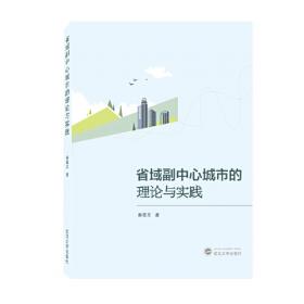 长江中游城市群发展报告. 2013~2014. 城市群一体化发展. 2013-2014