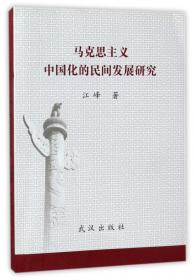 中国历代张天师评传（卷五）