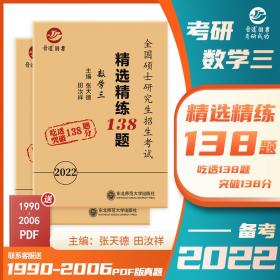 备考2022考研成功数学三历年真题详解2007-2021十五年真题试卷数三考研真题