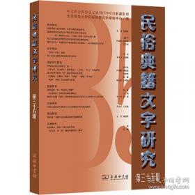 民俗艺术学视角下的祝寿图像研究