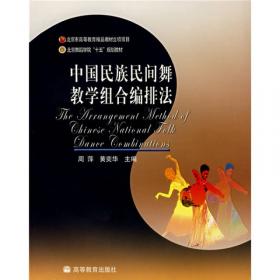 中国民族民间舞作品赏析