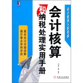 手把手教你做优秀出纳 从入门到精通 