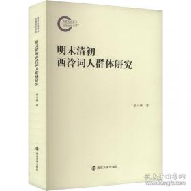 明末清初的学风