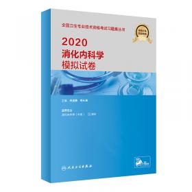 2019消化内科学模拟试卷