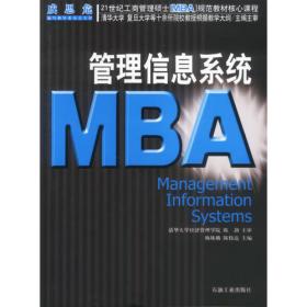 21世纪工商管理硕士[MBA]规范教材核心课程:MBA公司财务管理