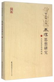 地理学/20世纪中国学术大典