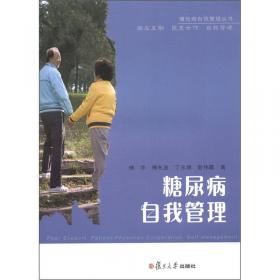 上海市老年教育普及教材：老年慢性病的自我管理（下）