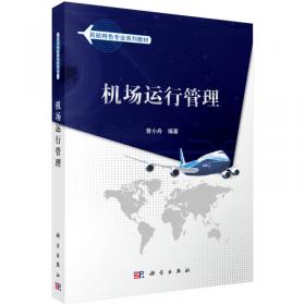 民航特色专业系列教材：航空安全工程