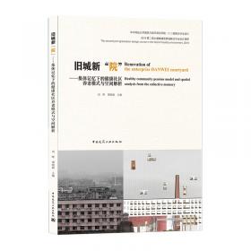 旧城胜景：日绘近代中国都市鸟瞰地图（增订版）