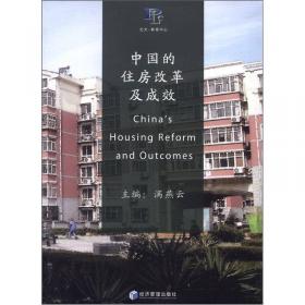 中国低收入住房：现状及政策设计