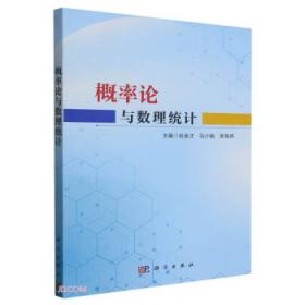概率统计（第2版）/21世纪经济与管理精编教材·工商管理系列