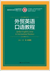 外贸跟单操作（第2版）（21世纪高职高专国际贸易专业核心课程系列教材；高等职业教育“十三五”规划
