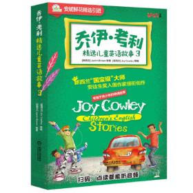 乔伊·考利幼童故事：桌子上的大王（3-10岁 引进版 纯手绘 中英文）