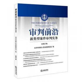 审判监督指导与研究.2002年第3卷(总第7卷)