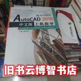 AutoCAD 2015中文版基础教程