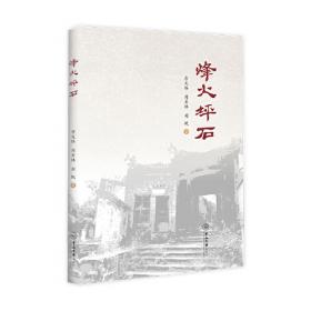 烽火与流星：萧梁王朝的文学与文化