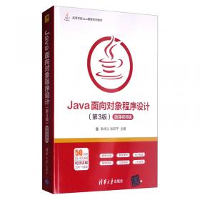 Java2实用教程（第6版）（）