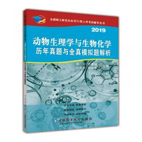 植物生理学与生物化学历年真题与全真模拟题解析（第8版）