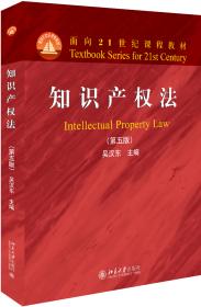 知识产权法学（第七版）