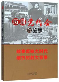 新中国社会发展战略史