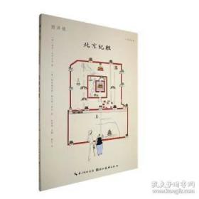 北京记忆·皇城童话《等等，绣球花》