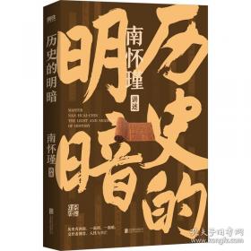 历史的明暗