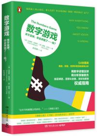 数字游戏：关于足球，你全弄错了……吗？