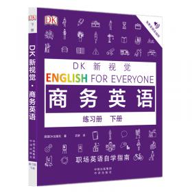 DK新视觉·人人学英语英语词汇全书
