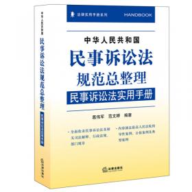 中华人民共和国公司法规范总整理：公司法实用手册（含企业破产法）