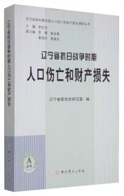 日军化学战及遗弃化学武器伤害问题实证调查与研究