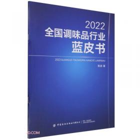 2023全国调味品行业蓝皮书
