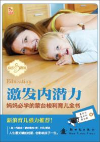 小木马童书：居家必会的亲子游戏全书