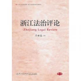 中国刑法学(总论)（第三版）