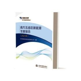 南方电网公司出资企业外部董事监事履职指南