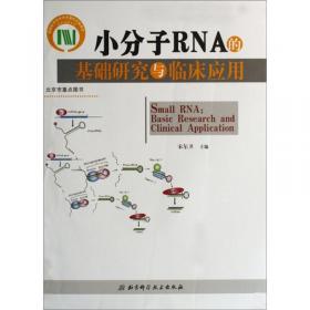 RNA干扰的生物学原理与应用