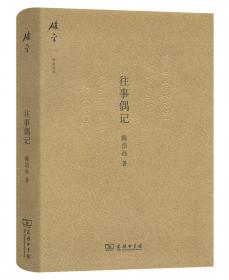中华现代学术名著丛书·从古典经济学派到马克思：若干主要学说发展论略