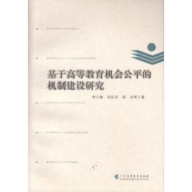 全新正版图书 法学教育改革与法律人才培养模式研究李小鲁群言出版社9787519308117