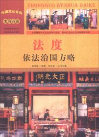 中国文化百科 史海政治 军事：强军战略雄风（彩图版）