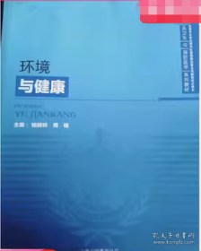 环境化工技术及应用