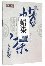 走向世界的中国文明丛书：书法
