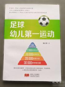 足球规则（胜利版）：增刊小足球规则