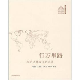 外国法制史研究（第21卷）