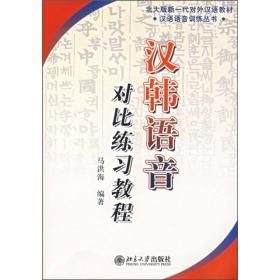 现代汉语教程 
