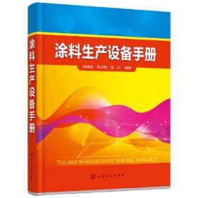 涂料与颜料标准汇编：涂料产品（专用涂料卷）