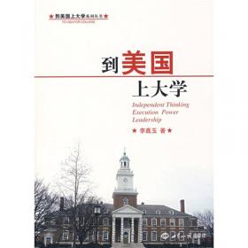 美国大学网系列丛书：美国大学本科申请信息大全（上）